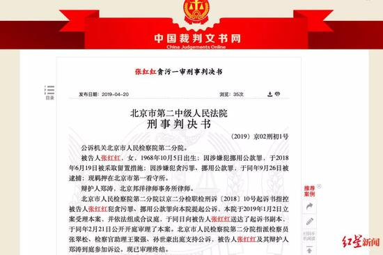 △中国裁判文书网公布的张红红案刑事判决部分截图。