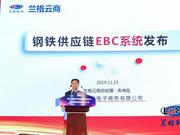 兰格云商钢铁供应链EBC系统 助力企业高质量发展