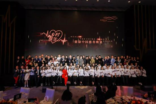 2019健康中国慈善晚宴众嘉宾与志愿者合影