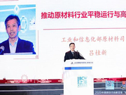 吕桂新：推动原材料行业平稳运行与高质量发展