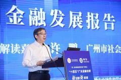 广州市社科院副院长许鹏：打造高水平的广州金融发展研究学术平台