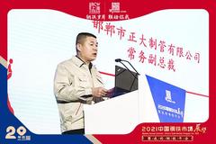 邯郸市正大制管有限公司常务副总裁姜海东开幕致辞
