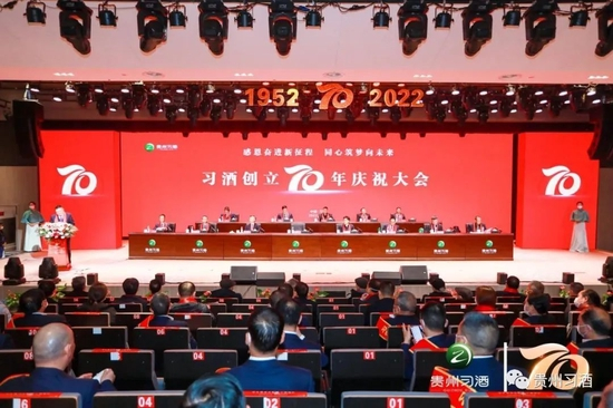  习酒创立70年庆祝大会现场