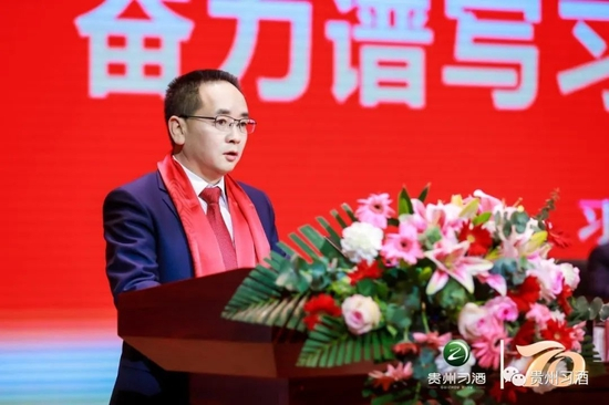 张德芹作《习酒创立70年报告》