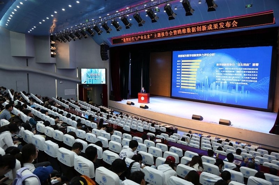 《报告》发布现场
