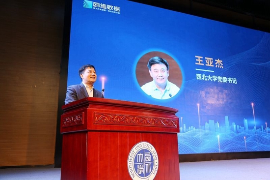 西北大学党委书记王亚杰致辞