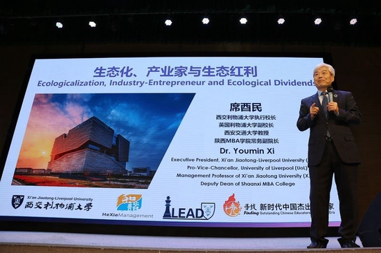 西交利物浦大学校长席酉民发表演讲报告
