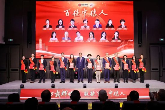 方合英为“百佳中信人”颁奖