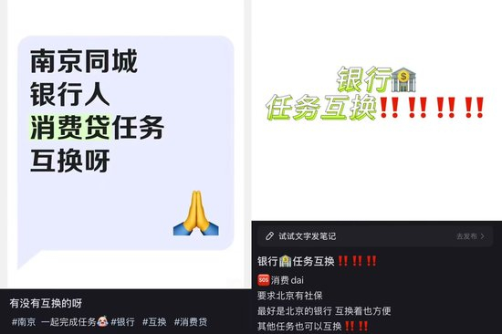 社交平台上“互换消费贷”的帖子 图片来源：手机App截图