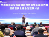 中通鲲鹏安全与发展联合创新中心在京成立 致力统筹低空领域安全与发展
