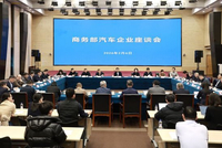 商务部召开汽车企业座谈会