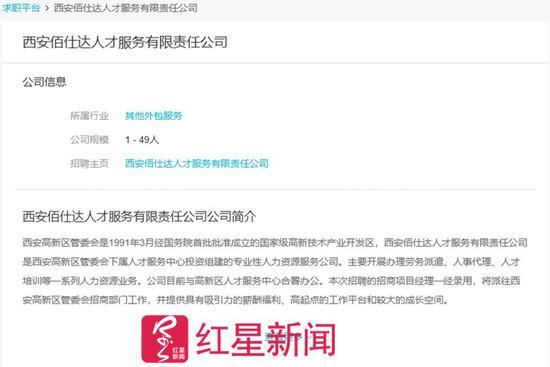 ▲西安百仕达在求职平台发布的公司简介&nbsp; 图据网络