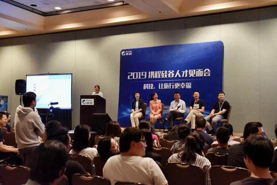 携程高管团队共同出席硅谷人才见面会