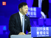 2019央视财经论坛召开 聚焦“赋能高质量发展”