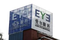 湖南部分地区强制学生去爱尔眼科检查,否则无法入学,爱尔眼科再涉风波