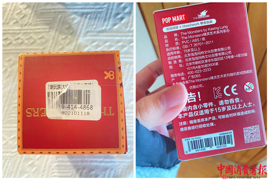 　　▲史女士收到的商品外包装“盲盒星球”标签下贴有“潮玩族”标签，外包装条形码印有“泡泡玛特抽盒机专供”。