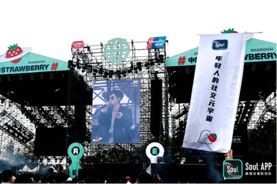 Soul 在草莓音乐节，来源：中国日报网