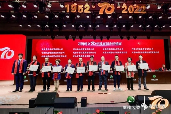  “习酒创立70年风雨同舟经销商”颁奖现场
