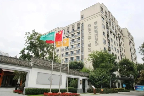 　成都泰康蜀园医院