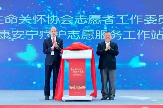 成都泰康蜀园医院安宁疗护志愿者服务工作站授予仪式