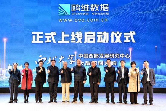  “鸥维数据”平台上线启动仪式