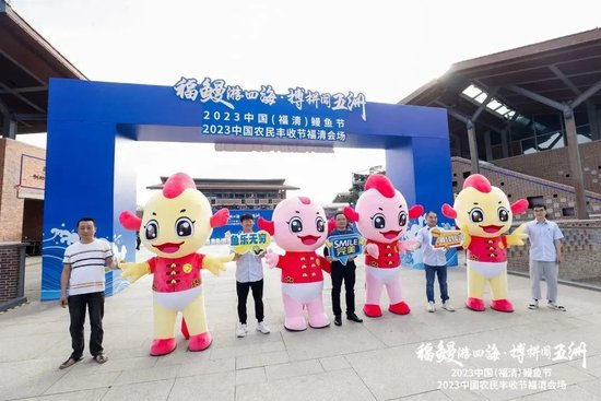 2023中国（福清）鳗鱼节