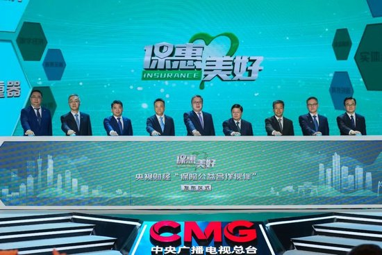 　各方代表共同点亮“保惠美好”图鉴