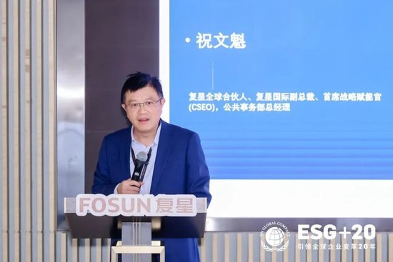 复星国际副总裁、首席战略赋能官&nbsp;祝文魁