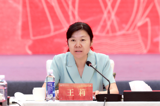 王莉作主旨发言