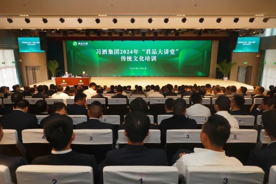习酒集团2024年“君品大讲堂”传统文化培训现场