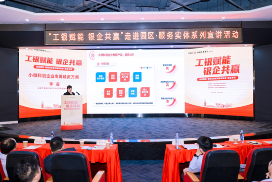 ▲ 工行深圳盐田支行在深圳银星科技园开展“工银赋能 银企共赢”走进园区服务实体系列宣讲活动