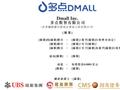 多点DMALL冲击港股IPO IDG资本、腾讯、金蝶等参投