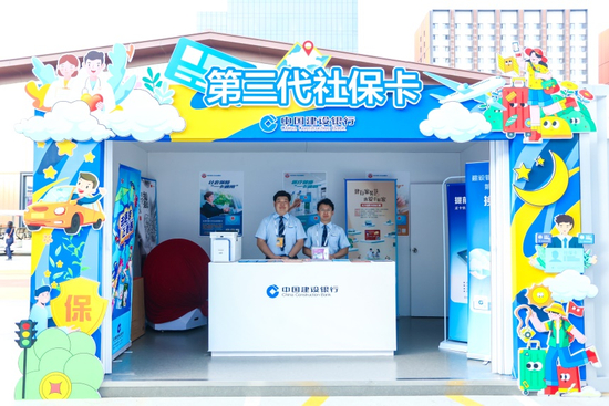 ▲建行第三代社保卡换发服务展区