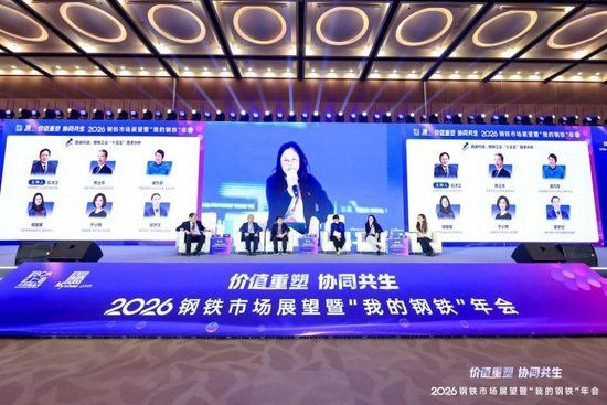  圆桌对话：钢铁工业“十五五”需求分析