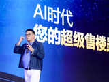 全球首个房产经纪人智能体易居·小新发布 AI要动房产中介的奶酪了吗？