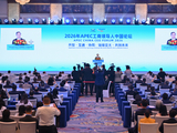 2026年APEC工商领导人中国论坛在京举办