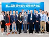精彩回顾 | 第二届智慧老龄与长寿经济会议圆满结束！