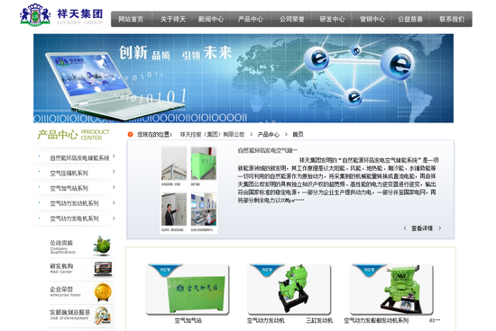 ▲企业官网截图