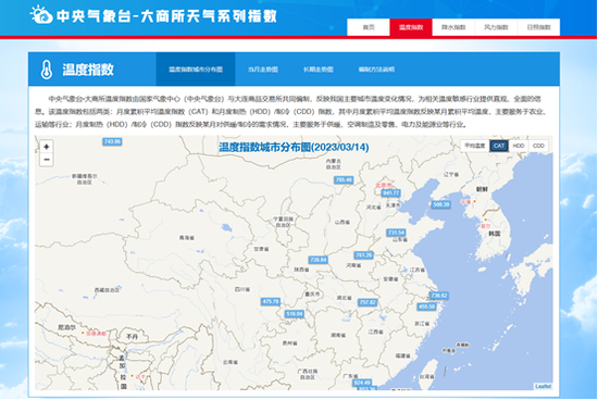  图片来源：中央气象台——大商所天气系列指数网