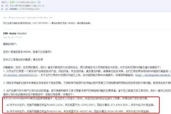 火币合约客服邮件称将对李信进行补偿