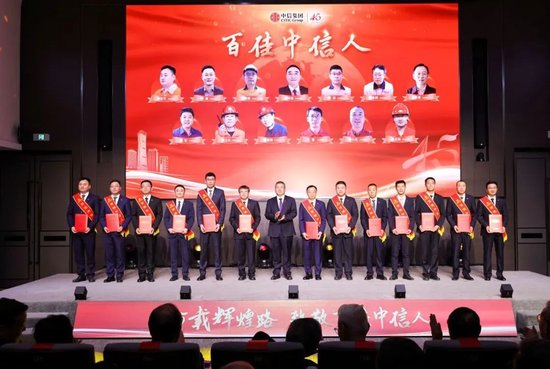 刘正均为“百佳中信人”颁奖