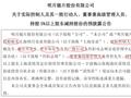 301101，实控人拟减持、董秘拟减持、二股东拟减持