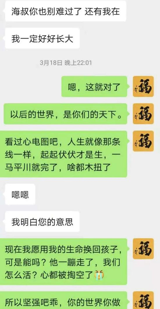 徐世海和一个年轻人的聊天记录。受访者供图