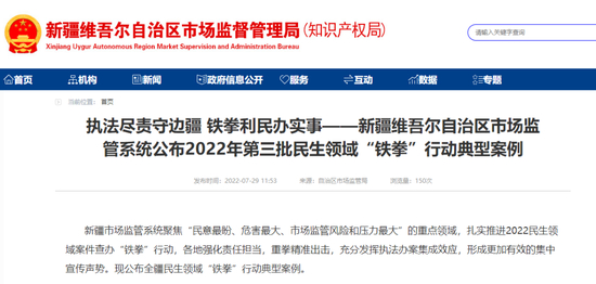 （截图自新疆维吾尔自治区市场监管局官网）
