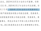 罕见！国家电网系财寿险公司齐换帅：总经理周全亮任英大财险党委书记、吴骏卸任 俞华军履新英大人寿董事长