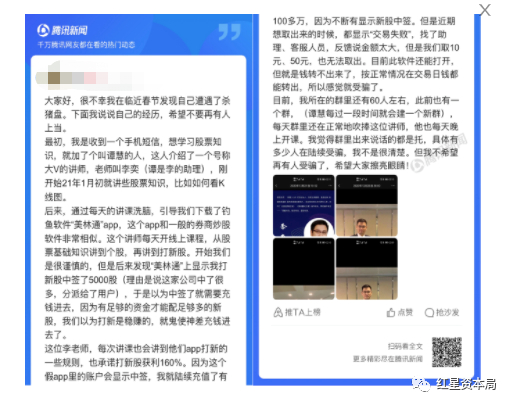 闫女士在腾讯新闻讲诉了自己的遭遇