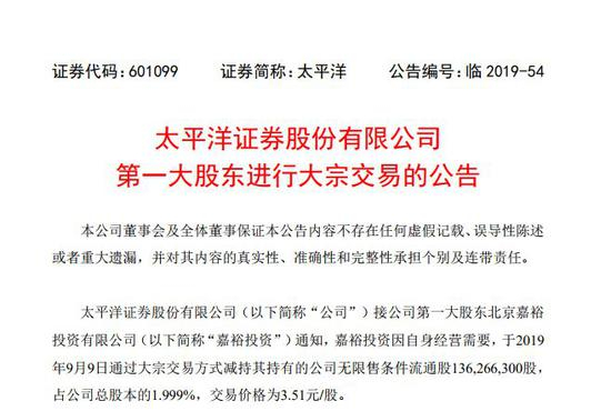 来源：上市公司太平洋公告