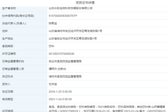 　（图片来源：天眼查）