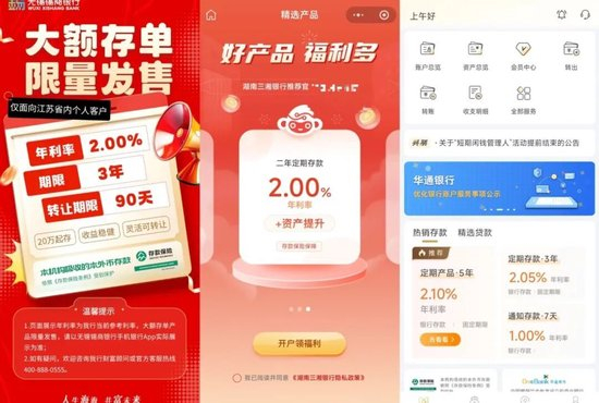 截图自银行App
