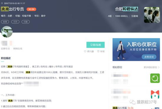 　▲外包公司发布的滴滴客服等岗位招聘启事。 &nbsp; &nbsp;网络截图